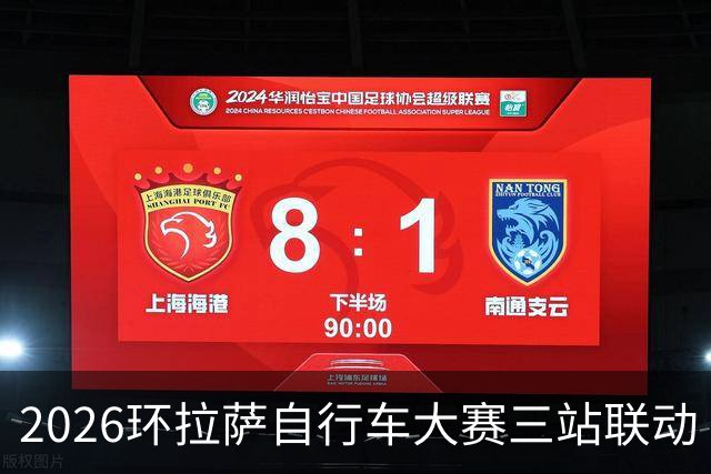2026环拉萨自行车大赛三站联动