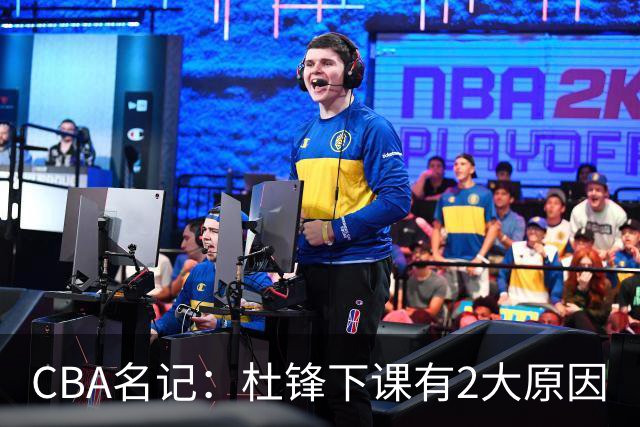 CBA名记：杜锋下课有2大原因